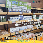 평택시로컬푸드재단, 반려견 코너 신설… 반려동물이 건강한 먹거리를 접할 수 있도록