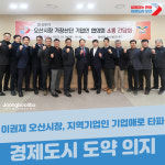 이권재 오산시장, 지역 기업인 기업애로 타파…경제도시 도약 의지