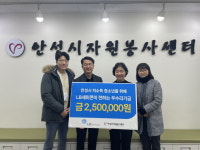 LB세미콘, 안성시 저소득층 청소년 지원 위해 우수리 기금 전달