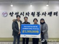 LB세미콘, 안성시 저소득층 청소년 지원 위해 우수리 기금 전달