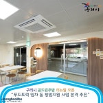 구리시, 제2기 구리시 공드린주방 리뉴얼 오픈… 창업지원 본격 추진