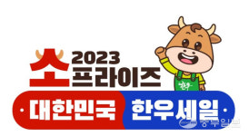 농림축산식품부·농협경제지주 17~19일 하나로마트서 한우 할인 판매합니다
