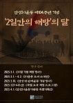 안성3·1운동기념관, 3·1운동 제104주년 기념 행사 진행