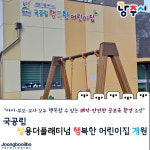 안전한 공보육 환경 조성… 광주시, 국공립 쌍용플래티넘 행복한 어린이집 개원