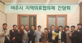 공공 심야 약국·휴일 약국 운영 감사해요… 이충우 여주시장, 지역의료협의체와 간담회 가져