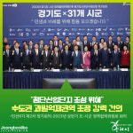 첨단산업단지 조성 위해… 구리시, 수도권 과밀억제권역 조정 강력 건의