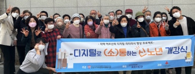 군포시가야종합사회복지관, 디지털로 通(통)하는 신노년 프로젝트