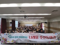 화성시나래울종합사회복지관, 고립·위기가정발굴 온이웃발굴단 발대식