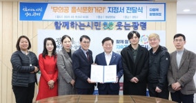 광명시, 안전한 음식문화 조성 및 골목경제 활성화…무의공 음식문화거리 지정서 전달