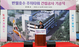 군포시, 반월호수 주차타워 기공식 개최… 2024년 2월 개관 예정
