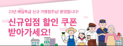 경기도주식회사, 배달특급 신규 입점 가맹점에 할인쿠폰 쏜다