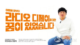 부천문화재단 동네소식 전할 시민 DJ·PD 모십니다