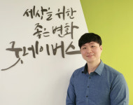[사람in] 안성모 굿네이버스 경기동남지부과장 도움 필요한 곳 응원하는 마음만 있어도 충분