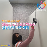시민들이 안심하고 생활할 수 있도록… 안양시, 역 일대 공중화장실 불법촬영 합동 점검