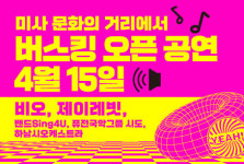 하남문화재단, 미사 문화의 거리서 버스킹 오픈 공연