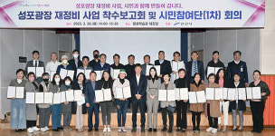 안산시, 성포광장 재정비 용역 착수보고회 개최… 문화·예술 특화지역으로 탈바꿈