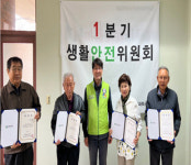 평택송화주공아파트, 생활안전위원회 발족