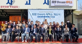 화성시 향남읍지사협, 행정복지센터에 희망 Dream 세탁소 오픈…지역 복지 증진 최선