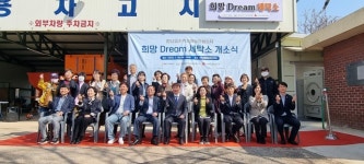 화성시 향남읍지사협, 행정복지센터에 희망 Dream 세탁소 오픈…지역 복지 증진 최선