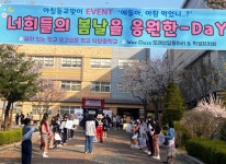 의왕 덕장中, 너희들의 영원한 봄날을 응원한-Day 성료