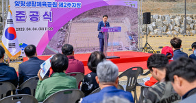 양평군, 양평생활체육공원 제2주차장 준공식 개최… 활발한 이용 기대