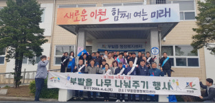 이천시 부발읍 행정복지센터, 식목일 맞이 나무 나눠주기 행사 개최