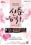 양주시립예술단, 22일 市 승격 20주년 기념 신춘음악회 다시 온:ON 봄 공연