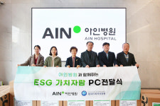 아인병원, 미추홀구 저소득층 아동 위해 PC 나눔