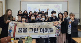 양주시옥정종합사회복지관, 꿈을 그린 아이들 사업추진