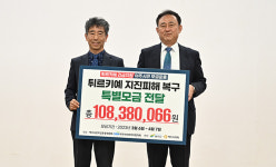 여주시, 튀르키예 지진피해 복구 특별기금 전달… 시민들의 나눔이 큰 힘 되길