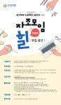 경기복지재단, 북부지역 사회복지 실무자 자조모임에 최대 200만 원 지원