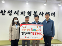 ㈜농심, 안성시자원봉사센터에 간식세트 158상자 기탁