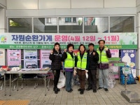 의왕시 오전동자율방범대, 매주 수요일 자원순환가게 운영…재활용 분리배출 활성화 기대