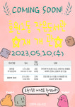 의정부 호원1동 작은도서관, 내달 10일 재개관… 이벤트도 진행