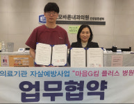 동두천시, 성모바른내과의원과 마음G킴 플러스병원 업무 협약