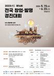 삼일공고, 제16회 전국 학생 창업·발명 경진대회 개최