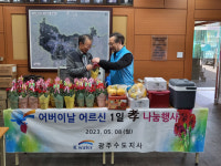 K-water 광주수도지사, 광주 남한산성면 어르신 행복 더하기 행사