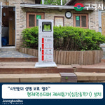 시민들의 생명 보호 일조… 구리시, 형제약수터에 자동제세동기 설치