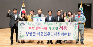 양평군 서종면, 경기도 주민자치회 제안사업 2차 경연대회서 우수상 수상