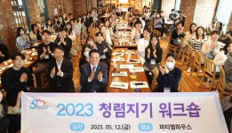 청렴지기 한자리에 모였다… 안양시, 청렴지기 워크숍 개최