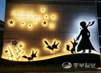 어린왕자 만나볼까… 시흥시 대야동, 새단장한 다다커뮤니티 외벽 호평