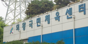 의왕도시공사 국민체육센터 6월 한달간 휴관…보수공사 통해 더 쾌적하고 나은 시설 제공하겠습니다