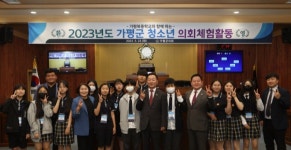 가평군의회, 가평중 학생들과 청소년 모의의회 운영