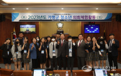 가평군의회, 가평중 학생들과 청소년 모의의회 운영