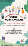 평택시-평택인문연구소, 찾아가는 우리마을 역사학교 운영