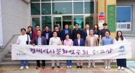 평택시의회 평택역사문화연구회, 강원 동해서 워크숍