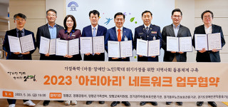양평군, 6개 기관과 아리아리 네트워크 협약 체결… 위기가구 발굴 및 지원