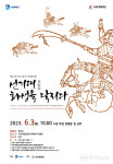 정조의 암살 습격을 막아라… 수원시립공연단 무예24기 시범단 정기공연