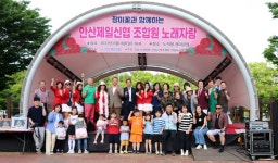 안산제일신협, 장미꽃과 함께 하는 조합원 노래자랑 개최
