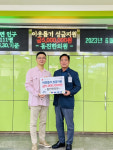양평 동진한의원, 서종면에 불우이웃돕기 성금 5백만 원 기탁